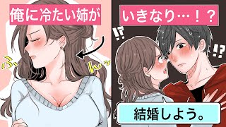 【恋愛】血の繋がっていない弟姉「俺は養子なんだろ？」⇒能天気な姉ちゃんの一言で結婚。俺は本当の家族になった【告白馴れ初め】 [upl. by Illyes452]