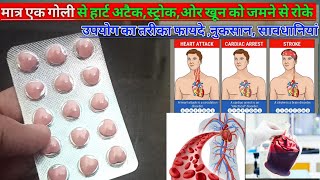 Clopidogrel 75 mg  Clopidogrel tablet ip 75 mg Clopidogrel tablet usesdosageside effects hindi🔥🔥 [upl. by Lorianna]