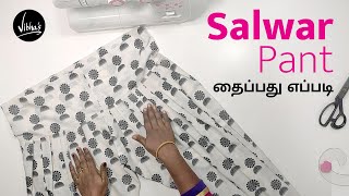 Easy Churidar Pant Cutting and Stitching in Tamil  Salwar Pant cutting and Stitch  Vibhas Fashion [upl. by Fezoj389]