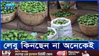 চড়া লেবুর বাজার খুশি চাষীরা  ETV NEWS  Ekushey TV [upl. by Nyloc467]