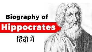 Biography of Hippocrates Ancient Greek physician and father of medicine [upl. by Amrak]