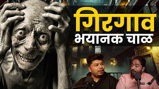 Girgaon Haunted Chawl  Marathi Stories  Bhankas Podcast [upl. by Laeahcim]