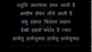 STUTI ARADHNA UPER JATI HAI  स्तुति आराधना ऊपर जाती है [upl. by Anyar]